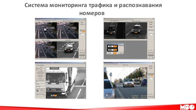 Контроль движения автомобильного транспорта