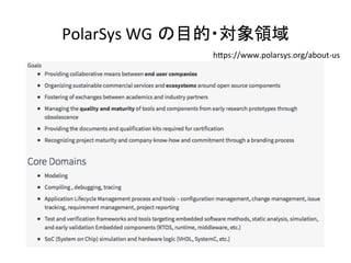 PolarSys	WG の目的・対象領域	
hIps://www.polarsys.org/about-us	
 