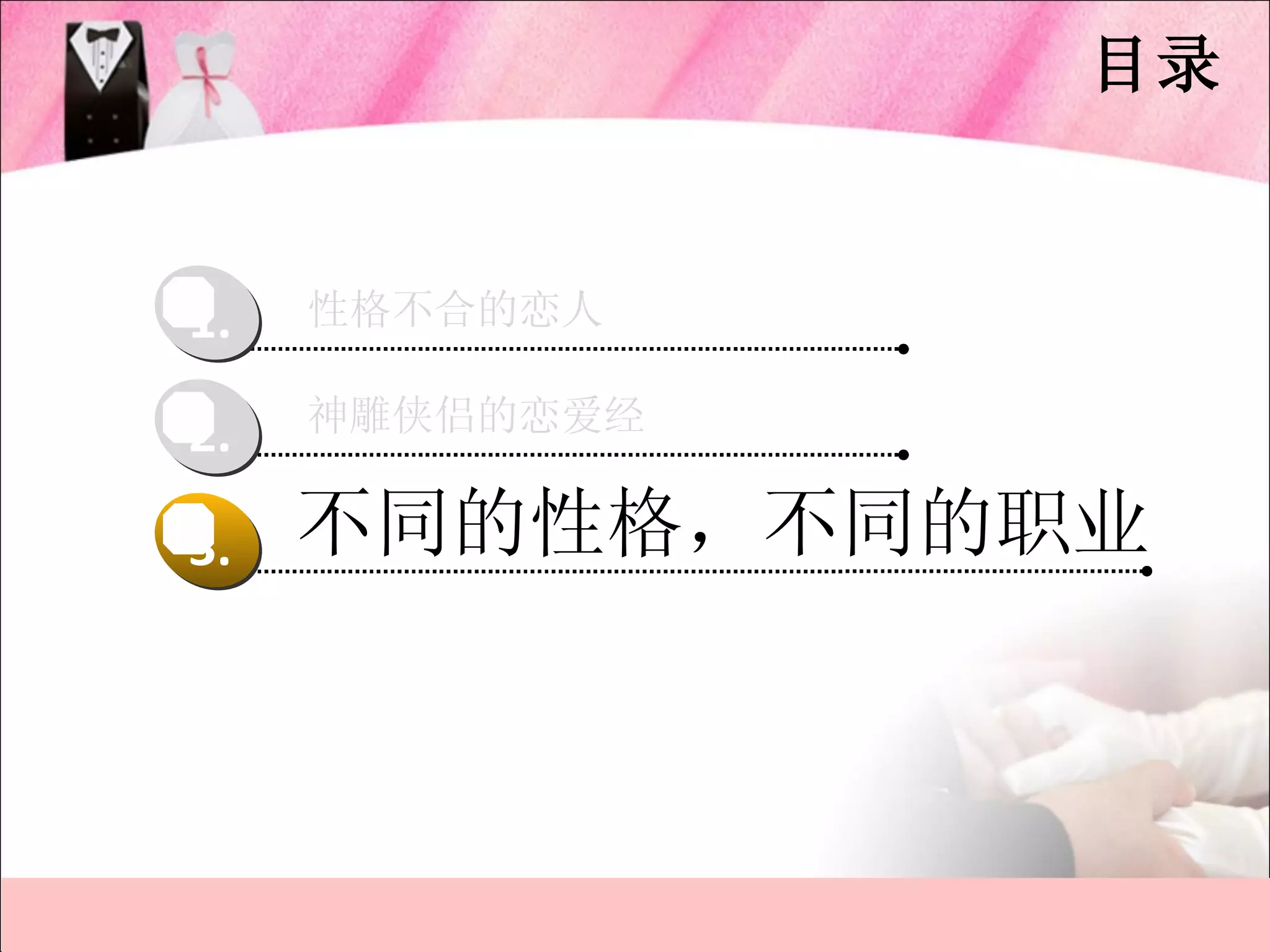 目录


1.   性格不合的恋人

     神雕侠侣的恋爱经
2.

3.   不同的性格，不同的职业
 