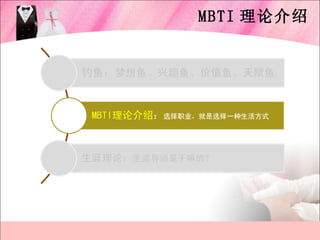 赵晗职业规划mbti系列 寻找 合得来 的工作 与工作谈一场恋爱