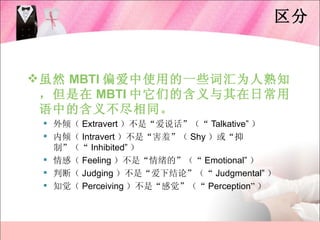 赵晗职业规划mbti系列 寻找 合得来 的工作 与工作谈一场恋爱