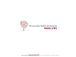 Mezzomedia Mobile Ad Network
                   MMAN 소개서




           Ⓒ2011 Mezzomedia Ltd. All rights reserved.
 
