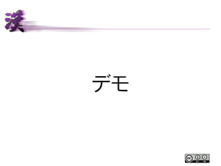デモ

 