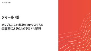 26
ץߥλERPƥ
ȫĤ˥饯륯饦ɤ
ީ` 
 