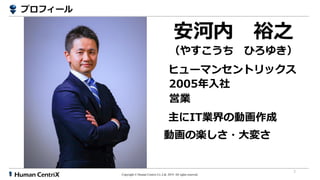 Copyright ? Human Centrix Co.,Ltd. 2019. All rights reserved.
ץե`
 ԣ֮
䤹 Ҥ椭
ҥ`ޥ󥻥ȥå
2005
ӘI
ӻΘS?䤵
ITI΄ӻ
3
 