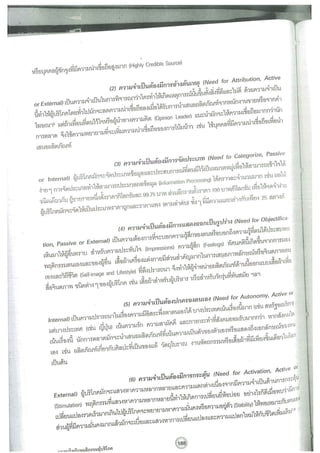 เนื้อหารายละเอียดของทฤษฎีแรงกระตุ้นทางจิตวิทยาของ McGuire