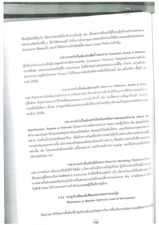 เนื้อหารายละเอียดของทฤษฎีแรงกระตุ้นทางจิตวิทยาของ McGuire