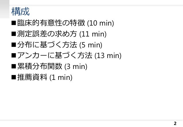 臨床的有意性の書き方