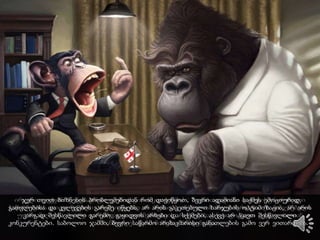 მთავრობა ბანკებთან რისკს ნაწილობრივ გაიზიარებს. განსხვავებული იქნება საგირავნო
მოთხოვნებიც. "ნებისმიერ ახალგაზრდას, რომელსაც ექნება ინოვაციური იდეები, შეუძლია
სააგენტოში მოვიდეს და დაფინანსდეს. ეს უნდა იყოს საინტერესო ბიზნეს იდეა, რომელიც,
შესაძლოა, სიცოცხლისუნარიანი აღმოჩნდეს. სესხის მიზანი შეიძლება იყოს როგორც საწყისი და
საბრუნავი კაპიტალის შევსება, აგრეთვე პროდუქციისა თუ სერვისის რეკლამირება.
 