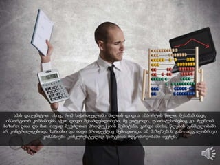 ირაკლი ლექვინაძე (ექსპერტი ეკონომიკის საკითხებში) : "საქართველოში დარეგისტრირებული
საწარმოების დიდი ნაწილი პრაქტიკულად არ მუშაობს ან ძალიან მალე ჩერდება. ეს მაჩვენებელი
უფრო მაღალია მცირე და საშუალო ფირმებისთვის, რომლებსაც სასიცოცხლო ციკლი ძალიან
ხანმოკლე აქვთ. მიზეზი რამდენიმეა.
 