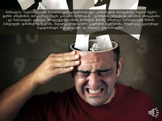 მართალია, საქართველოში მაღალია დარეგისტრირებული კომპანიების რაოდენობა, მაგრამ ბევრი
ფირმა არსებობის პირველსავე წელს გამოდის ბაზრიდან. ფირმების უმეტესობა არ არის ინოვატორი
და ხასიათდება დაბალი პროდუქტიულობით. ბიზნესის წინაშე არსებულ სირთულეებს შორის
სახელდება ფინანსებზე წვდომა, მაღალკვალიფიციური კადრების ნაკლებობა, მუდმივად ცვალებადი
საგადასახადო რეგულაციები და მაღალი გადასახადები.
 