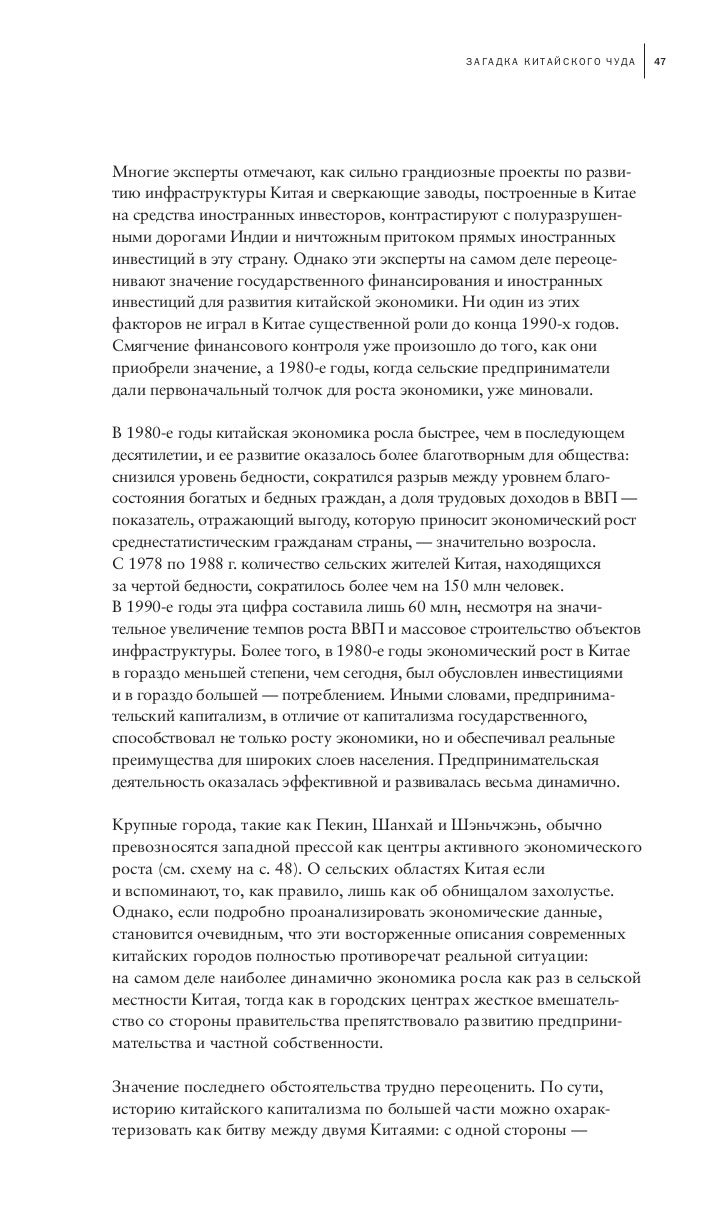Экономика Mc Kinsey Яшен Хуан Загадка Китайского Чуда