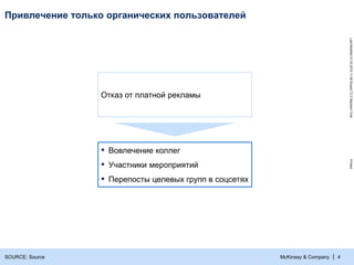 Подход McKinsey к развитию бренда работодателя в социальных сетях | PPT
