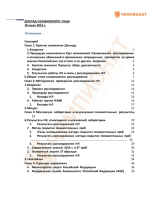Mclaren Report | PDF