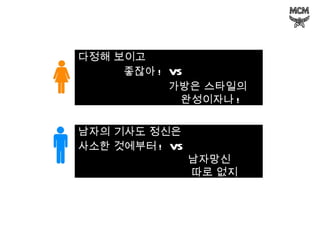 남자의 기사도 정신은 사소한 것에부터 !  VS   남자망신  따로 없지 다정해 보이고 좋잖아 !  VS 가방은 스타일의  완성이자나 ! 