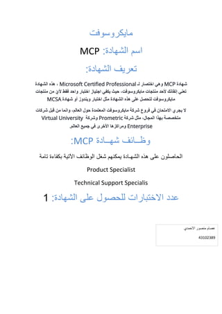 MCP | PDF