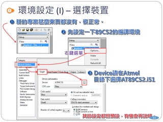環境設定 (I) – 選擇裝置
11
 