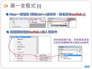 第一支程式 (I)
14
 