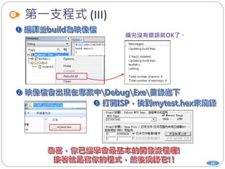 第一支程式 (III)
16
 