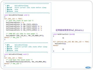 108
/***************************************************
* @fn HalLedEnterSleep
* @brief Store current LEDs state before sleep
* @param none
* @return none
***************************************************/
void HalLedEnterSleep( void )
{
#if (HAL_LED == TRUE)
/* Save the state of each led */
HalSleepLedState = 0;
HalSleepLedState |= HAL_STATE_LED1();
HalSleepLedState |= HAL_STATE_LED2() << 1;
HalSleepLedState |= HAL_STATE_LED3() << 2;
HalSleepLedState |= HAL_STATE_LED4() << 3;
/* TURN OFF all LEDs to save power */
HalLedOnOff (HAL_LED_ALL, HAL_LED_MODE_OFF);
#endif /* HAL_LED */
}
/**************************************************
* @fn HalLedExitSleep
* @brief Restore current LEDs state after sleep
* @param none
* @return none
*************************************************/
void HalLedExitSleep( void )
{
#if (HAL_LED == TRUE)
/* Load back the saved state */
HalLedOnOff(HalSleepLedState, HAL_LED_MODE_ON);
#endif /* HAL_LED */
}
void HalDriverInit (void)
{
略
#if (defined HAL_LED) && (HAL_LED == TRUE)
HalLedInit();
#endif
略
}
 