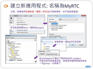 建立新應用程式: 名稱為MyRTC
122
 