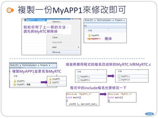 複製一份MyAPP1來修改即可
123
 