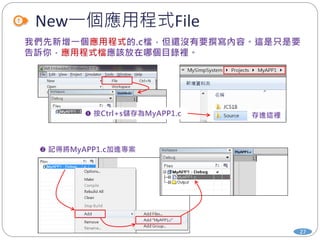 New一個應用程式File
27
 