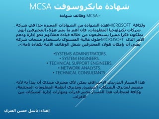 Mcse | PPT | Free Download