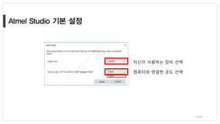 24/47
자신이 사용하는 장비 선택
컴퓨터와 연결한 곳도 선택
 