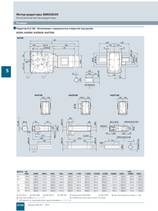 5/104 Siemens MD 50.1 · 2015
Мотор-редукторы SIMOGEAR
Конические мотор-редукторы
Размеры
5
■Редуктор K.Z.109 - Исполнение с окружностью отверстий под резьбу
KZ030, KAZ030, KAZS030, KAZT030
Двигат. LE LES
80M 80ZM 90S/L 90ZL 100L 100ZL 112M 112ZM 132S/M 132ZM 160M/L 160ZL 180M/L 180ZL
AC 156,3 156,3 173,8 173,8 198,0 198,0 222,0 222,0 264,0 264,0 318,0 318,0 352,5 352,5
AD1) 149,2 149,2 154,2 154,2 170,5 170,5 181,5 181,5 207,0 207,0 241,0 241,0 292,0 292,0
k 652,0 687,0 713,5 753,5 766,0 801,0 776,0 801,0 829,0 879,0 911,0 971,0 984,0 1 014,0
kB 712,0 747,0 783,5 823,5 844,5 879,5 849,0 874,0 933,5 983,5 1 027,0 1 087,0 1 113,0 1 143,0
LB 261,5 296,5 323,0 363,0 375,5 410,5 385,5 410,5 438,5 488,5 520,5 580,5 593,5 623,5
LBL 321,5 356,5 393,0 433,0 454,0 489,0 458,5 483,5 543,0 593,0 636,5 696,5 722,5 752,5
$ ISO 4014 % DIN 5480 & DIN 332-D ( DIN 332 ) Шпонка/паз DIN 6885 + ISO 4762 , Без центровочного бурта +1 мм
- Отв.под штифты см. стр. 5/127 / Отверстия только для исполн. на лапах
1) AD зависит от опций двигателя, другие размеры см. стр. 8/42.
 