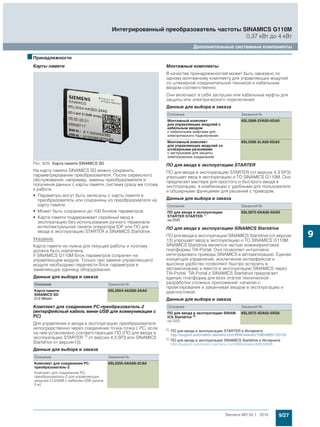 Мотор-редукторы Simogear 19-189 Siemens