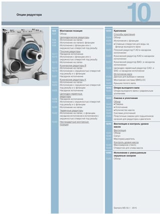 Мотор-редукторы Simogear 19-189 Siemens