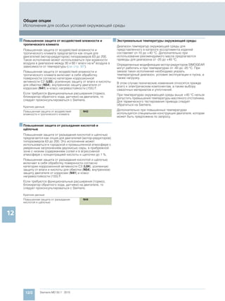 Мотор-редукторы Simogear 19-189 Siemens