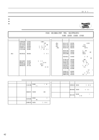 お問い合わせ窓口
     （般）                                                                                                                （平成13年3月1日現在）

                                                                 お問い合わせ窓口

     ●製品に関するご相談／お問い合わせは、お買い上げ店または下記「製品ご相談窓口」をご利用ください。
     ●修理に関するお問い合わせは、下記「修理ご相談窓口」をご利用ください。
     ●ご相談窓口の名称・電話番号・所在地は、変更になる場合があります。


     製品ご相談窓口

         インフォメーションセンター                                           ・FAX：03-3494-1767         TEL：03-3779-0711
                                                                 ・電話受付時間 平日9:30∼12:00                            13:00∼17:00

     営業所・販社名 電話番号                                    住       所            営業所・販社名 電話番号                                    住       所
     東関東営業所           03-5666-5226   〒133-0061   東京都江戸川区篠崎町2-406-1        アルパイン九州（株）
     東京営業所            045-541-7261   〒223-0057   神奈川県横浜市港北区新羽町1767番地        福岡office       092-513-1071   〒816-0081   福岡県福岡市博多区井相田1-12-22
     中部営業所            052-779-5655   〒465-0021   愛知県名古屋市名東区猪子石3丁目108番地      長崎office       0957-27-1581   〒854-0074   長崎県諌早市山川町3-13
     静岡出張所            054-283-0171   〒422-8032   静岡県静岡市有東3丁目9番1号 2F         熊本office       096-213-7118   〒862-0929   熊本県熊本市西原2-32-29
     関西営業所            06-6386-4136   〒564-0041   大阪府吹田市泉町3丁目18番14号          鹿児島office      099-253-7215   〒890-0034   鹿児島県鹿児島市田上6-27-15
     アルパイン北海道（株）      011-621-4485   〒064-0821   北海道札幌市中央区北1条西22丁目2番1号    アルパイン関信（株）
                                                                   上野ビル    高崎営業所（群馬・栃木）    0273-61-5813 〒370-0073 群馬県高崎市緑町3丁目16-6
     アルパイン東北（株）                                                            松本営業所           0263-48-4772 〒390-0852 長野県松本市島立830-11 深澤ビル102号
      仙台office（青森・    022-239-5331 〒983-0043 宮城県仙台市宮城野区萩野町3丁目9番5号          宇都宮営業所          028-610-8890 〒321-0942 栃木県宇都宮市峰2-28-12
      岩手・秋田・宮城・                                                           アルパイン近畿販売（株）
      山形・福島）                                                                     阪和営業所     0722-58-8111 〒591-8023 大阪府堺市中百舌鳥町4丁目57番地
                                                                                                                          サンライズ中百舌鳥103号
     アルパイン中四国（株）                                                                滋賀営業所      077-566-1140 〒525-0036 滋賀県草津市草津町1660番地
          岡山営業所       086-243-8257   〒700-0975   岡山県岡山市今4丁目5番2号           アルパイン新潟販売（株）     025-270-7021 〒950-0862 新潟県新潟市竹尾764番地6号
          広島営業所       082-846-1175   〒731-0138   広島県広島市安佐南区祇園2-11-16      アルパイン埼玉販売（株）     048-664-7701 〒331-0852 埼玉県大宮市桜木町3丁目179番地
          高松営業所       087-869-3086   〒761-8071   香川県高松市伏石町1473-11         東京アルパイン販売（株）     03-3253-2635 〒101-0063 東京都千代田区神田淡路町1の13
          愛媛出張所       089-958-4707   〒791-1104   愛媛県松山市北土居町443-1          アルパイン北陸販売（株）     0762-40-8111 〒921-8066 石川県金沢市矢木3丁目72番1号
                                                            エクセル12 1-B    アルパイン三重販売（株）     0593-80-0220 〒510-0235 三重県鈴鹿市南江島7-14
                                                                          アルパイン京都販売（株）     075-351-6406 〒600-8480 京都府京都市下京区五条通
                                                                                                                         堀川東入小泉町113番地の1
                                                                           アルパイン兵庫販売（株）    078-681-9711 〒652-0807 兵庫県神戸市兵庫区浜崎通5の6
                                                                           アルパイン高知販売（株）    088-884-6800 〒780-8122 高知県高知市高須新町3丁目10番8号
                                                                          （株）パルス           0988-66-1916 〒900-0003 沖縄県那覇市安謝217番地3



     修理ご相談窓口
       管轄エリア       問い合わせ窓口 電話番号                          住       所          管轄エリア      問い合わせ窓口 電話番号                           住       所
                  アルパインカスタマーズ              〒064-0821 北海道札幌市中央区北1条西22丁目     滋賀・京都・大阪    アルパインカスタマーズ
        北海道                   011-642-1688                                                         06-6386-4130 〒564-0041 大阪府吹田市泉町3丁目18番14号
                   サービス（株） 札幌                        2番1号                 和歌山・奈良・兵庫    サービス名神（株）関西
      青森・岩手・秋田                                                             岡山・島根・鳥取
                                                                                       アルパインカスタマーズ
      山形・宮城・福島                                                             広島・山口・香川                 086-244-8163 〒700-0975 岡山県岡山市今4丁目5番2号
                                                                                       サービス西日本（株）岡山
      栃木・茨城・群馬 アルパインカスタマーズ                                                 愛媛・徳島・高知
                           048-664-9711 〒330-0038 埼玉県大宮市宮原町1-664
     東京・神奈川・埼玉 サービス（株） 大宮                                                  福岡・佐賀・大分
      千葉・新潟・長野                                                                      アルパインカスタマーズ               〒816-0081 福岡県福岡市博多区井相田1丁目
                                                                          熊本・長崎・鹿児島              092-513-1081
         山梨                                                                         サービス西日本（株）福岡                        12番22号
                                                                             宮崎・沖縄
       静岡・愛知       アルパインカスタマーズ              〒465-0021 愛知県名古屋市名東区猪子石3丁目
                               052-760-0850
       三重・岐阜       サービス名神（株）中部                        108番地
                   アルパインカスタマーズ
      福井・富山・石川                 06-6386-4130 〒564-0041 大阪府吹田市泉町3丁目18番14号
                   サービス名神（株）関西




42
 