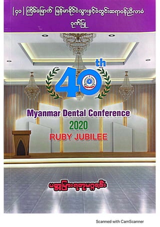 သွားဆရာဝန်အသင်း ပတ္တမြားရတု မဂ္ဂဇင်း ၂၀၂၀ mda myanmar.pdf