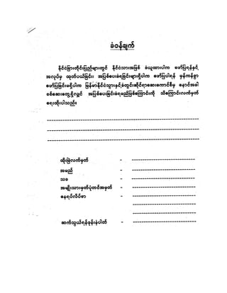 Myanmar Dental Council Application form.pdf