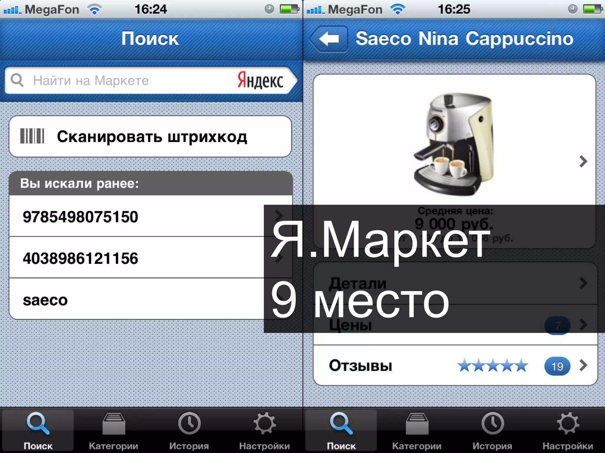 Я.Маркет
9 место
 