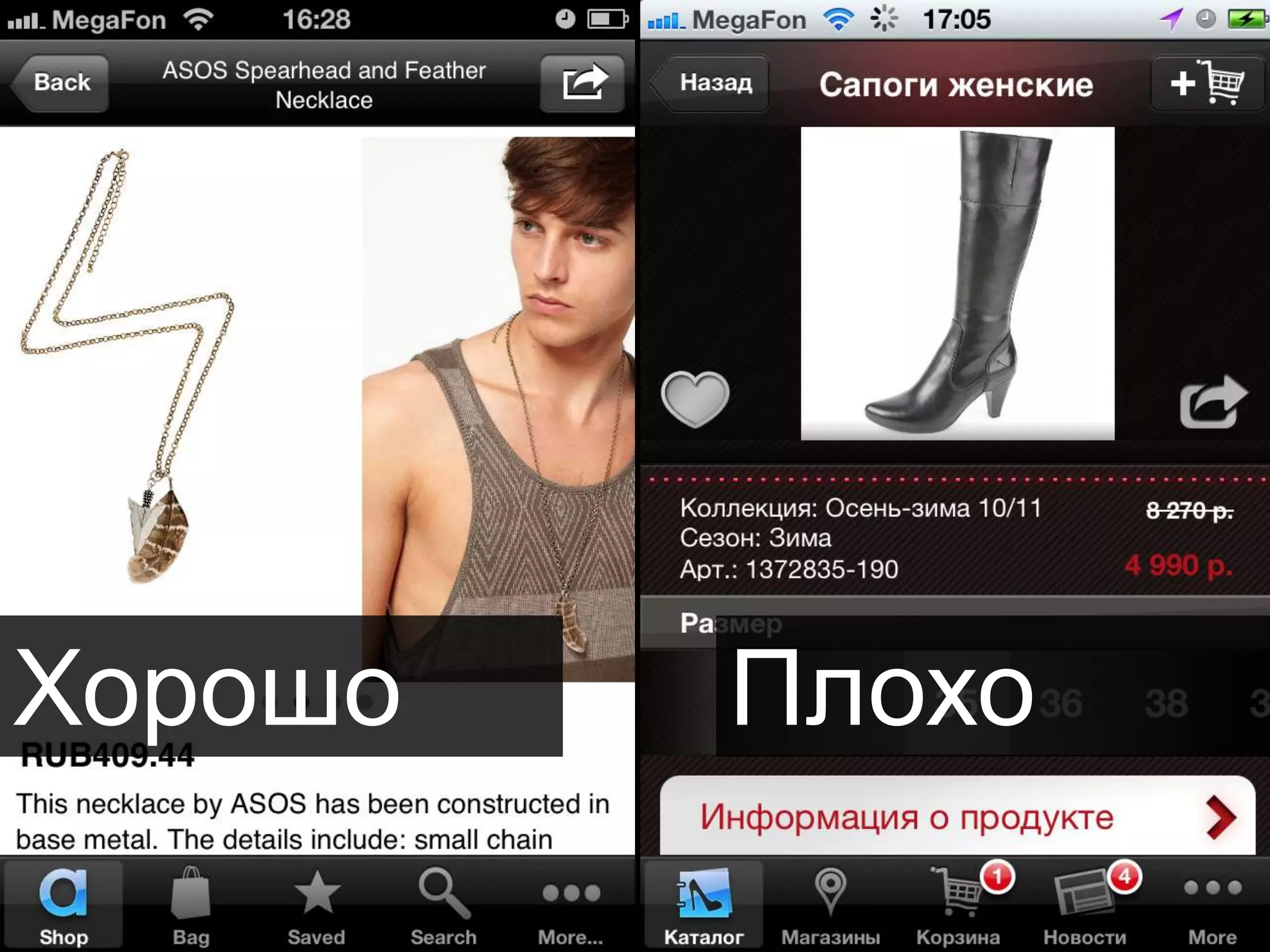 Хорошо   Плохо
 