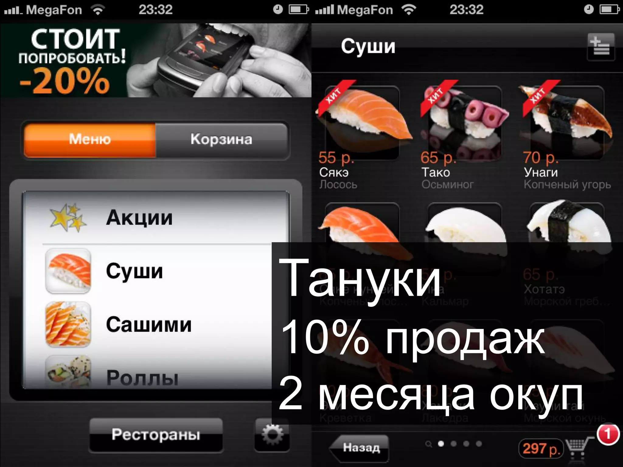 Тануки
10% продаж
2 месяца окуп
 
