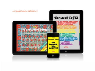 ...и продолжаем работать ;)
 