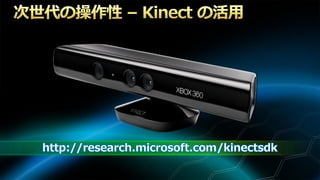 http://research.microsoft.com/kinectsdk
 