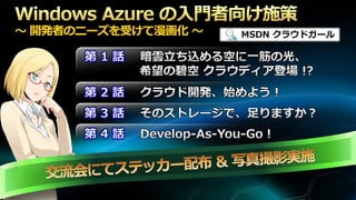 MSDN クラウドガール
 