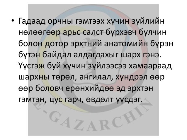 лекц 14 шарх, үзүүлэх анхны тусламж