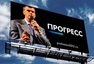 Декабрь 2011© Антон Читана, Олег Коршунов для ВМКР
РАЗРАБОТКА БРЕНДА
Кандидата в Президенты РФ Прохорова М.Д.
Возможности 26
 