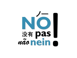 ノー
NO
 pas
没有
não nein
 