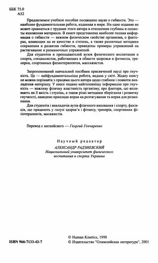 М.Дж.Алтер. Наука О Гибкости. 2001.Pdf