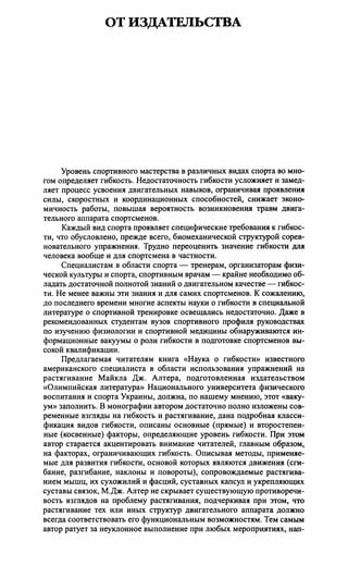 М.Дж.Алтер. Наука О Гибкости. 2001.Pdf