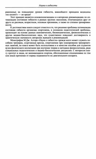 М.Дж.Алтер. Наука О Гибкости. 2001.Pdf