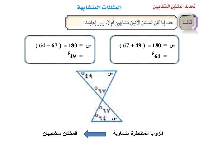 متناس المتناظرة بعضالعبةمتشابهان المثلثان 12 4 12 15 9 4 5 3 = 3 15 5 = 3 9 3 = 3 متساويالنسبة 