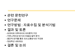관련 문헌연구 